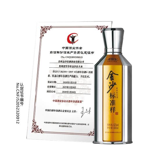 贵州金沙标准样酱香型白酒 500mL（53度 ） 商品图3