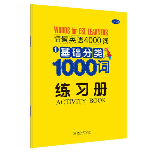 情景英语4000词+练习册套装（平装版）可点读 商品图5
