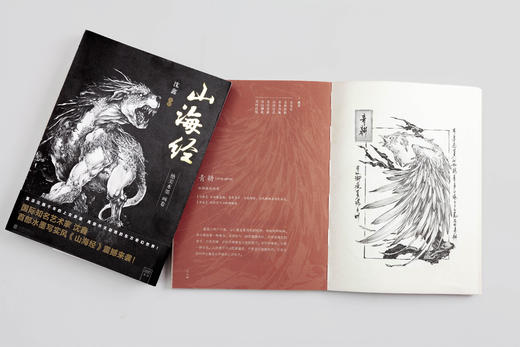 《山海经：绝美水墨画卷1+2》（两册装） 商品图4