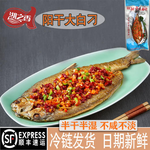 【严选】湖之乡阳干大白刁250g*5包 商品图2