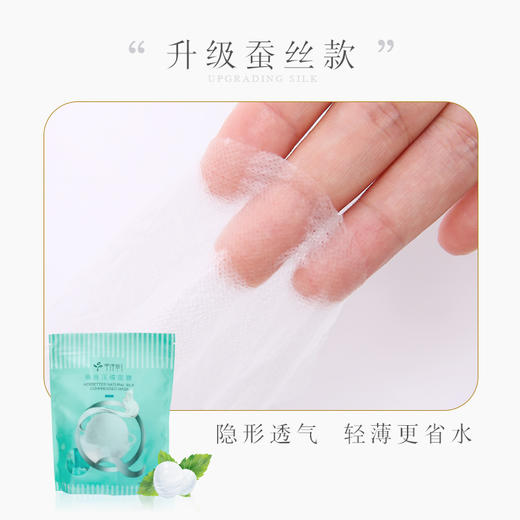 【2袋23.9元】千纤草蚕丝工艺压缩纸膜50粒/袋装 商品图4