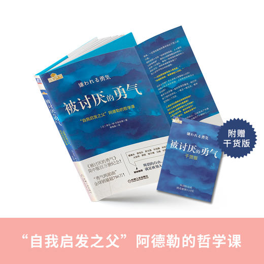 爱与自由：被讨厌的勇气 +感恩日记（套装2册） 商品图1