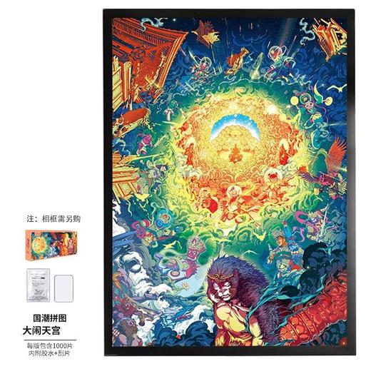 国潮T拼图 1000片 齐天大圣 商品图0