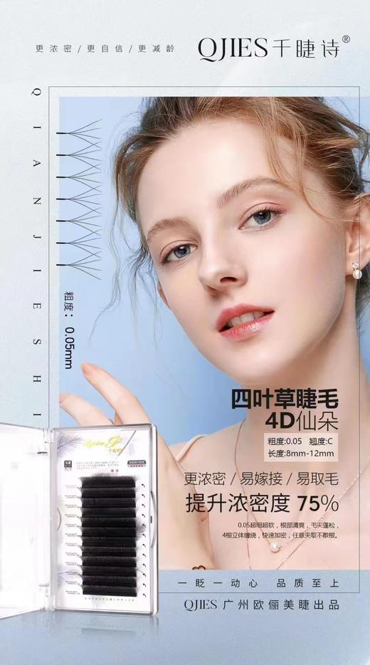 四叶草睫毛4D仙朵5款可选 商品图1