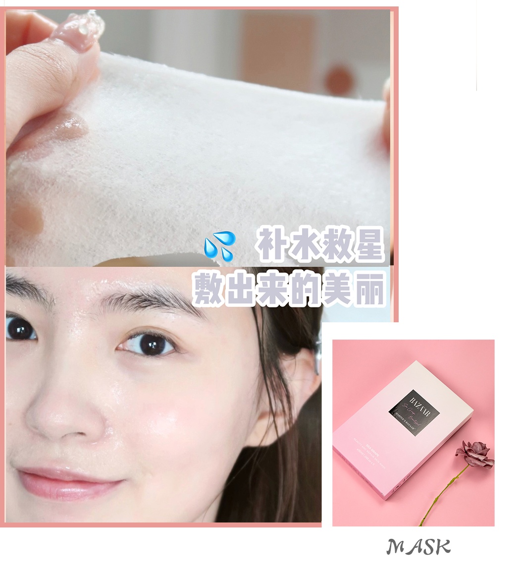 时尚芭莎bazaar臻颜修护面膜