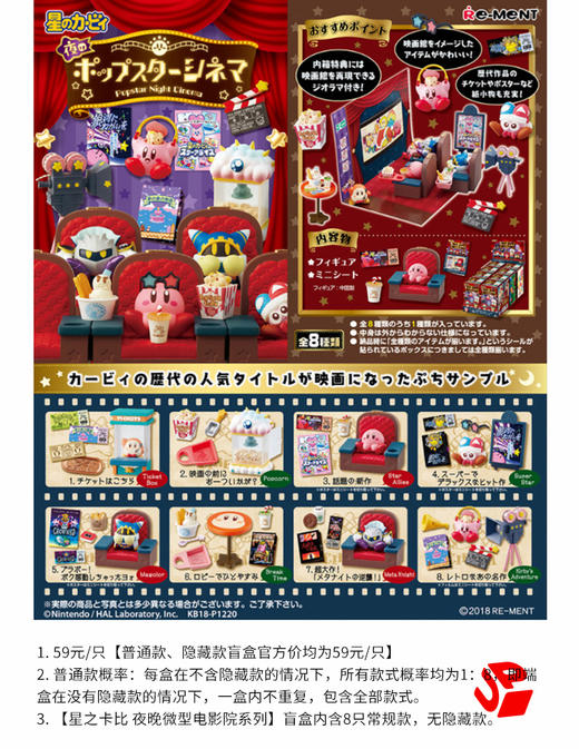 星之卡比 夜晚微型电影院 8只/盒 盲盒 商品图0