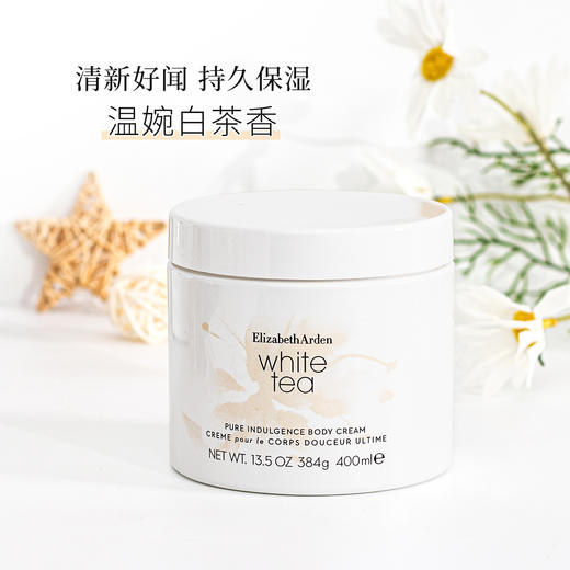 伊丽莎白雅顿白茶香氛身体乳400ml 滋润保湿身体霜 商品图1