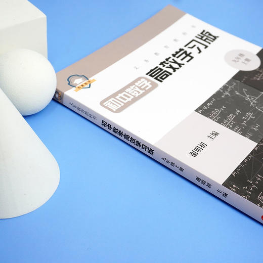 义务教育教科书初中数学高效学习版 九年级上册 初三数学 教参教辅 课后习题 谢明初主编 正版 华东师范大学出版社 商品图2