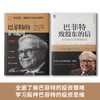 详解巴菲特投资经营：巴菲特致股东的信+巴菲特的护城河（套装2册） 商品缩略图1