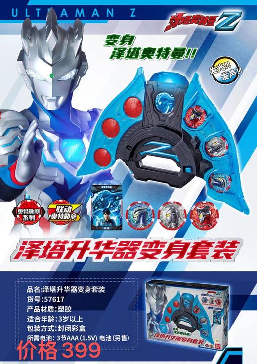 天空之城-kidsland—泽塔升华器变身套装 商品图0