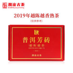 澜沧古茶2019年越陈越香普洱茶熟茶砖熟普云南茶叶1000g