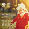 音昱·感恩节—感恩陪伴 铭记美好 商品缩略图0
