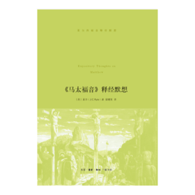 莱尔《马太Fu音》释.经默想