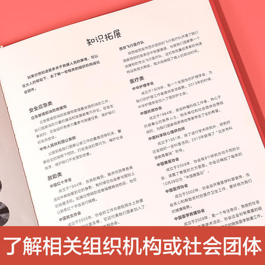 乐乐趣精装绘本-《救援英雄的yi天 12位救援工作者的真实故事》 商品图5
