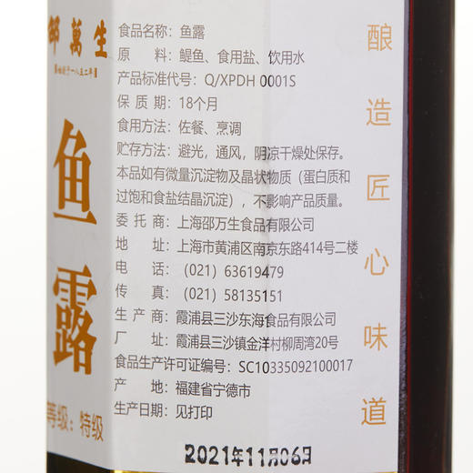 邵万生特级鱼露泰式风味原汁鱼酱油海鲜调味料 300ml*2瓶装 商品图3