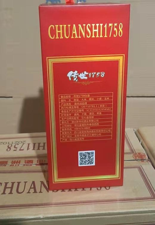 传世1758（浓香型）1瓶 商品图1