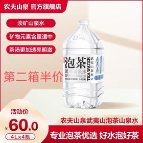 福州农夫山泉武夷山泡茶水第2件半价福州团购