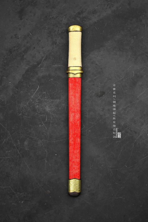 三希堂 青骓系列 鱼皮烧刃愫心剑 未开刃 商品图0