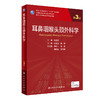 耳鼻咽喉头颈外科学 第3版 专科医师核心能力提升导引丛书 供专业学位研究生及专科医师用 孔维佳 吴皓 主编9787117319935 商品缩略图1