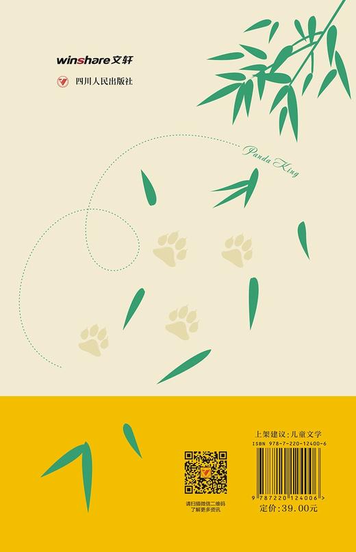 熊猫王.2:荒野的守望 商品图2