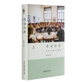 徐贲《阅读经典》