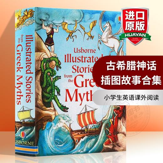 古希腊神话插图故事合集 英文原版 Usborne Illustrated Stories from the Greek Myths 精装全彩插画版 小学生英语课外阅读 商品图0