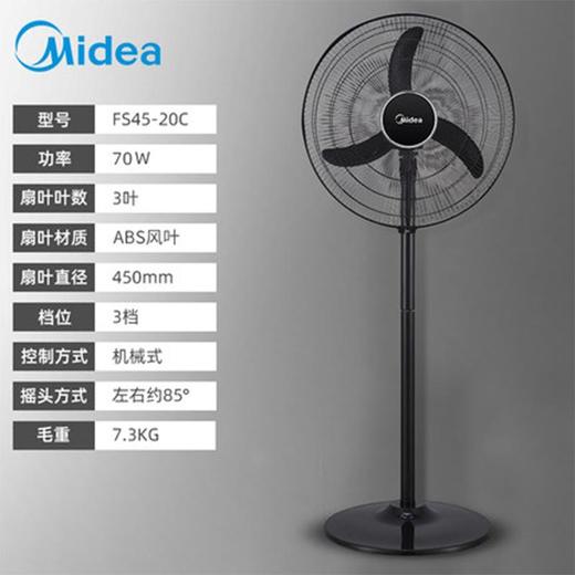 美的（Midea）FS45-20C电风扇强风落地商用牛角扇工业风扇大功率落地扇大风力室外车间工厂电扇（线下同款） 商品图1