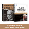 详解巴菲特投资经营：巴菲特致股东的信+巴菲特的护城河（套装2册） 商品缩略图0