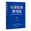 科学学习套装：全能学习法+桦泽紫苑+学习的科学2021【中青社直发】 商品缩略图3