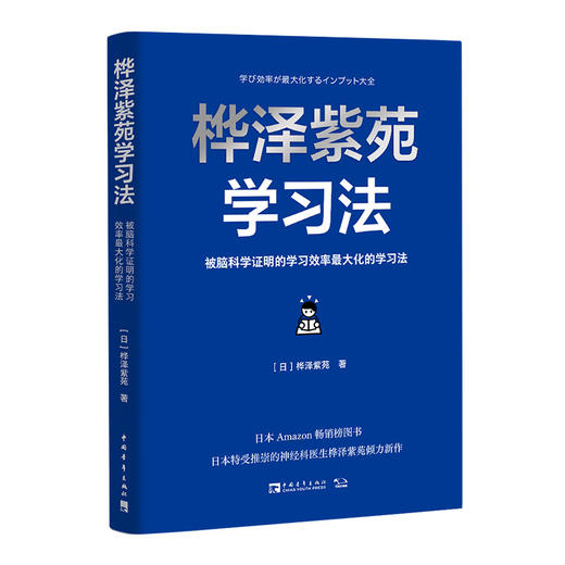 科学学习套装：全能学习法+桦泽紫苑+学习的科学2021【中青社直发】 商品图3