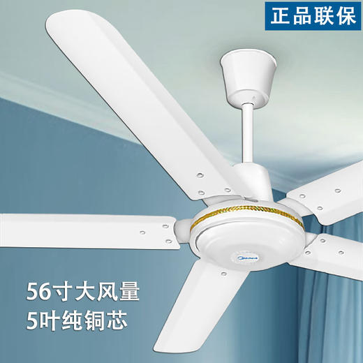 美的（Midea）FC140-DD吊扇大风力56吋家用5叶轻音铁叶多档客厅餐厅电扇工业电风扇（线下同款） 商品图1