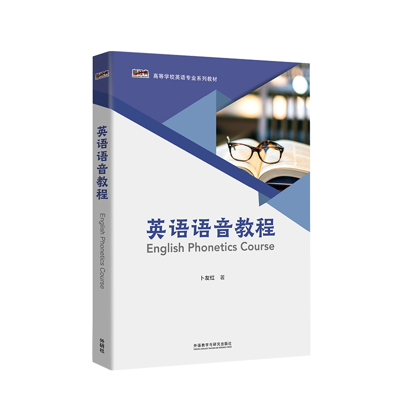 英语语音教程