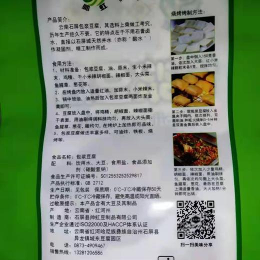 云南石屏包浆豆腐520g/盒*4盒 送黄辣椒面（72小时发货）[福利品] 商品图3
