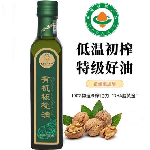 2瓶包邮【有机核桃油】不添加防腐剂,化学香料 | 秦岭深处的百年老树