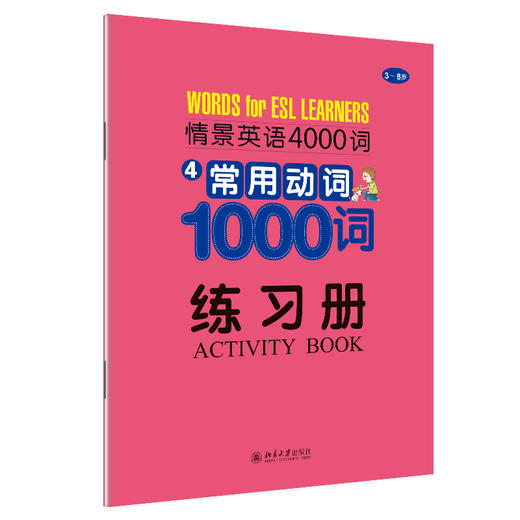 情景英语4000词+练习册套装（平装版）可点读 商品图8