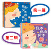 影响孩子一生的自我意识绘本  妈妈，我从哪里来等 商品缩略图3