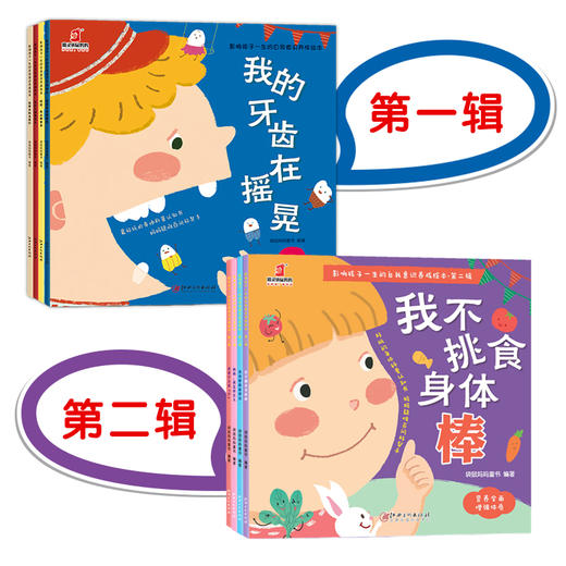 影响孩子一生的自我意识绘本  妈妈，我从哪里来等 商品图3