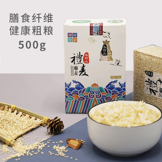 五台山特产正宗有机白藜麦真空一级500g 商品图3