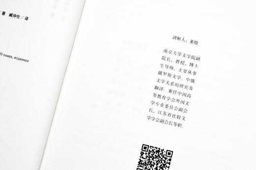 陀思妥耶夫斯基精选集：被侮辱与被损害的人 商品图4