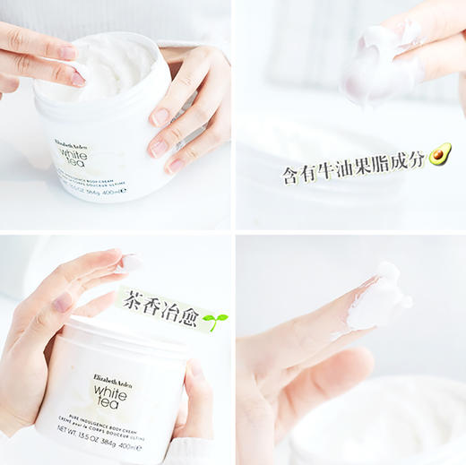 伊丽莎白雅顿白茶香氛身体乳400ml 滋润保湿身体霜 商品图2