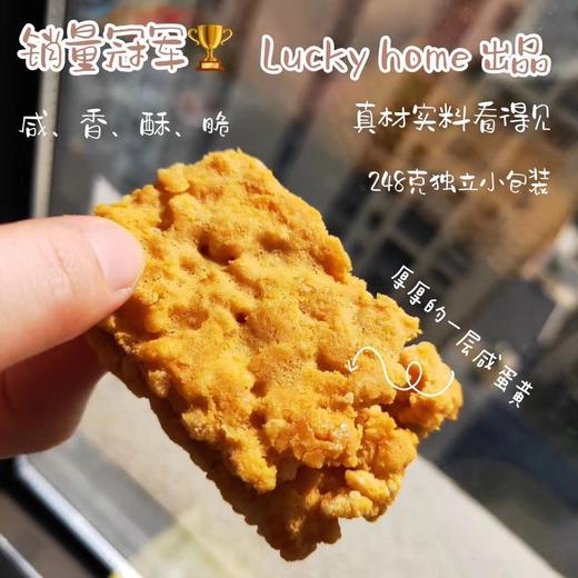 幸运小筑  |  咸蛋黄锅巴  248g/102g 商品图0