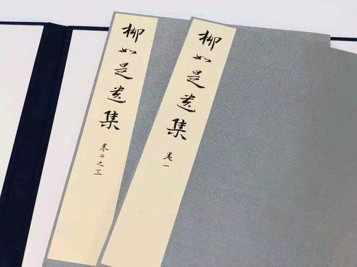 《柳如是遗集》，线装/蝴蝶装 商品图3