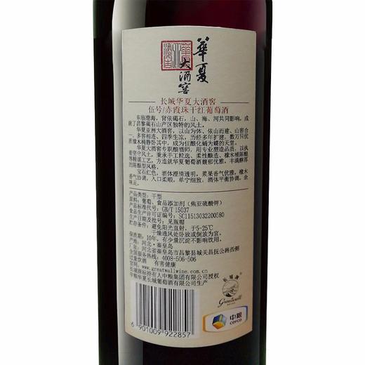 长城大酒窖伍号赤霞珠 干红葡萄酒 750ml*2支（裸瓶） 商品图2