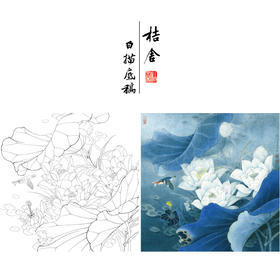 【有步骤、大彩图】李晓明工笔画白描底稿斗方小品《白荷蓝翠图》荷花翠鸟初学者临摹花鸟线稿KE03