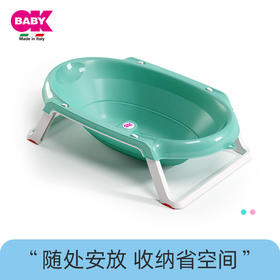 [合作商直发]意大利okbaby婴儿折叠浴盆宝宝洗澡盆大号加厚儿童浴桶可坐可折叠