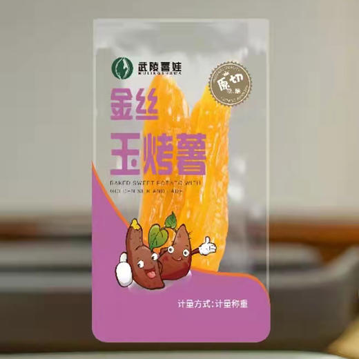 黔江金丝玉烤薯 138g/袋 商品图1