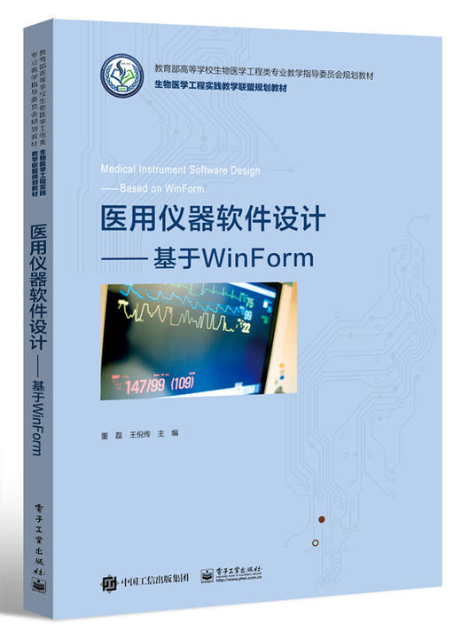 医用仪器软件设计——基于WinForm 商品图0