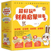 超好玩的财商启蒙故事书（全10册）赠1套财商益智桌游12套儿童趣味贴纸 3岁+ 10大主题 商品缩略图0