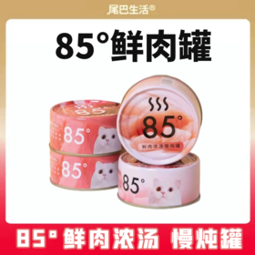尾巴生活85度白肉汤罐猫罐头幼猫成猫猫咪零食增肥湿粮