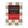 管理进阶经典：卓有成效的管理者 +从卓越到超凡（套装2册） 商品缩略图3